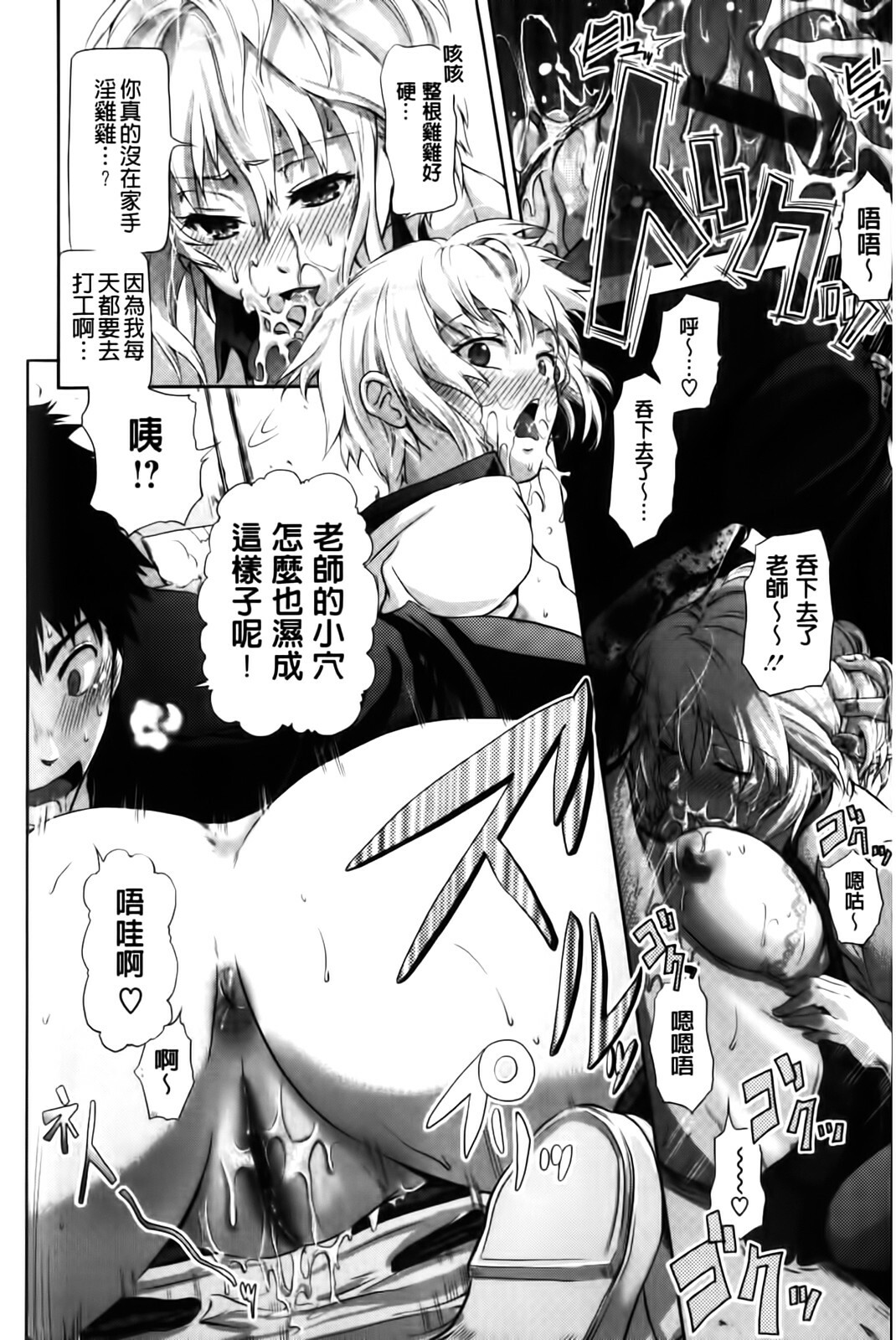 [Kurokoshi You] in Suru? | in愛愛? [Chinese] page 44 full