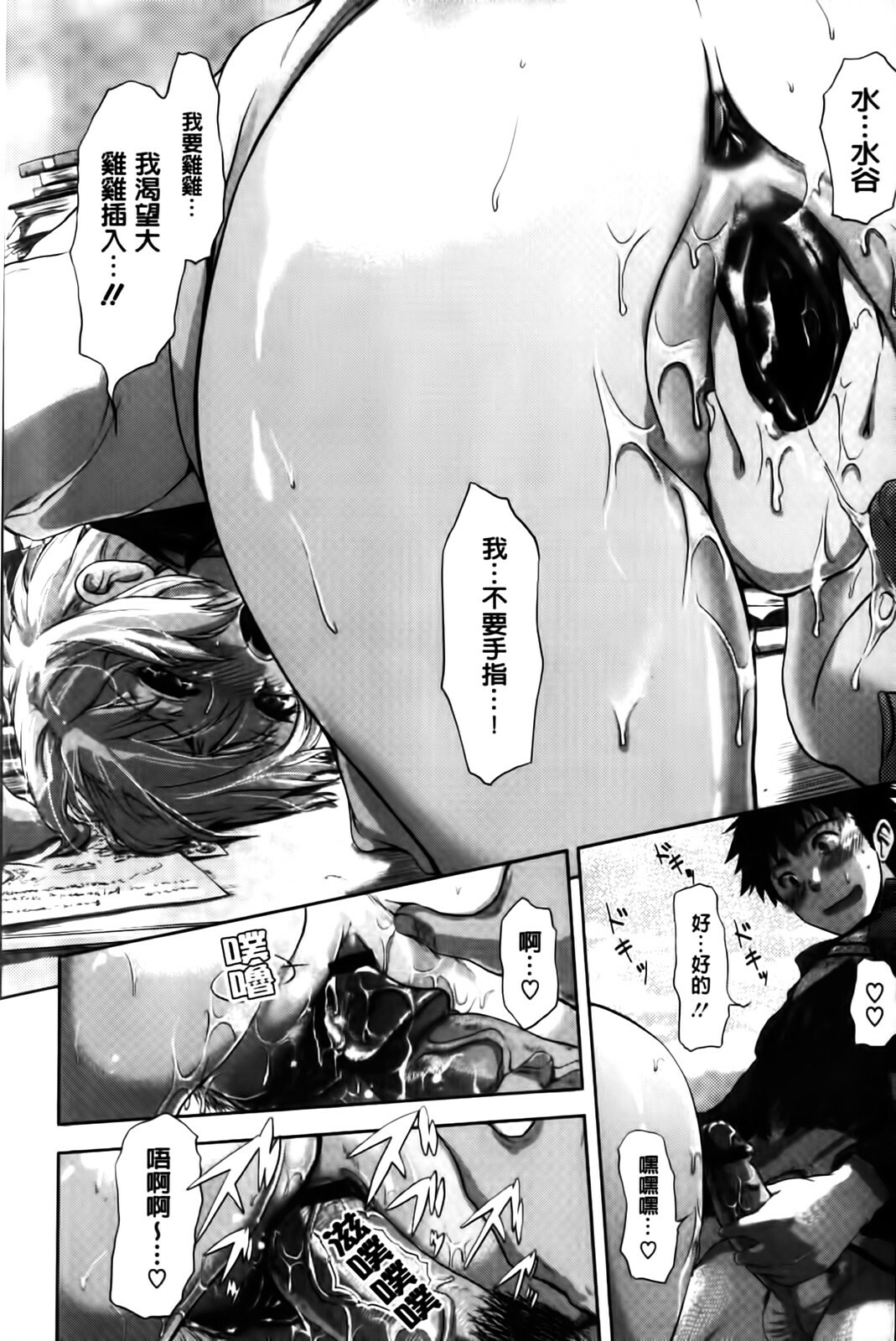 [Kurokoshi You] in Suru? | in愛愛? [Chinese] page 46 full