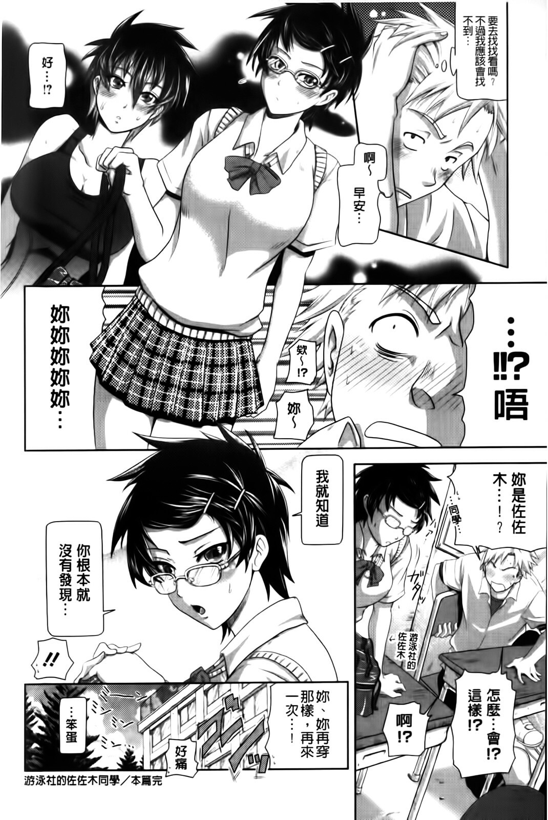 [Kurokoshi You] in Suru? | in愛愛? [Chinese] page 76 full
