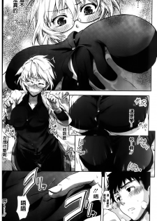 [Kurokoshi You] in Suru? | in愛愛? [Chinese] - page 37