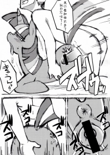 (Fur-st3) [Tengai Aku Juumonji (Akuno Toujou)] Mari Pony! Pony Datte Onnanoko! Ochinpo Milk ni Kyoumishinshin (My Little Pony: Friendship is Magic) [Chinese] [Sewlde.K.Charat] - page 4