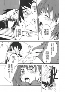 (C77) [MARCH (Minakuchi Takashi)] LOVE + Horror Movie (Love Plus) [Chinese] [黑条汉化] - page 14