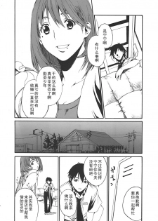 (C77) [MARCH (Minakuchi Takashi)] LOVE + Horror Movie (Love Plus) [Chinese] [黑条汉化] - page 3