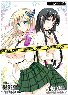 (C81) [YURIRU-RARIKA (Kojima Saya, Lazu)] Haganai (Boku wa Tomodachi ga Sukunai) [Chinese] [khmj]