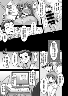 [MANAMAGU (zen9)] Hitozuma-tachi no Gogo San (CLANNAD) [Chinese] [渣渣汉化组] [Digital] - page 10