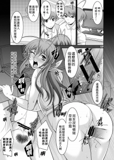 [MANAMAGU (zen9)] Hitozuma-tachi no Gogo San (CLANNAD) [Chinese] [渣渣汉化组] [Digital] - page 16