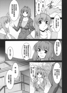 (C77) [MANAMAGU (zen9)] Hitozuma-tachi no Gogo Ni (CLANNAD) [Chinese] [渣渣汉化组] - page 7
