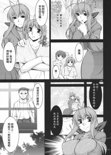 (C77) [MANAMAGU (zen9)] Hitozuma-tachi no Gogo Ni (CLANNAD) [Chinese] [渣渣汉化组] - page 9