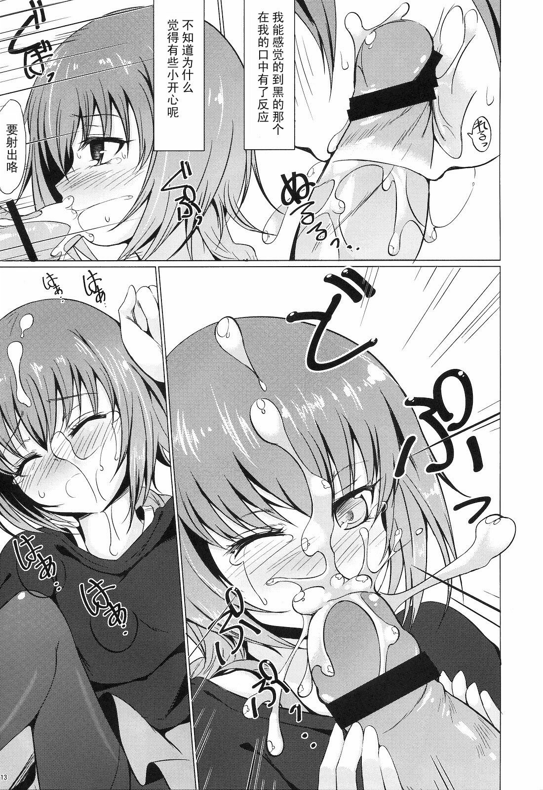 (C77) [Dream Halls! (Tsuzuri)] Koi no Hana Saku. (DARKER THAN BLACK) [Chinese] [黑条汉化] page 12 full