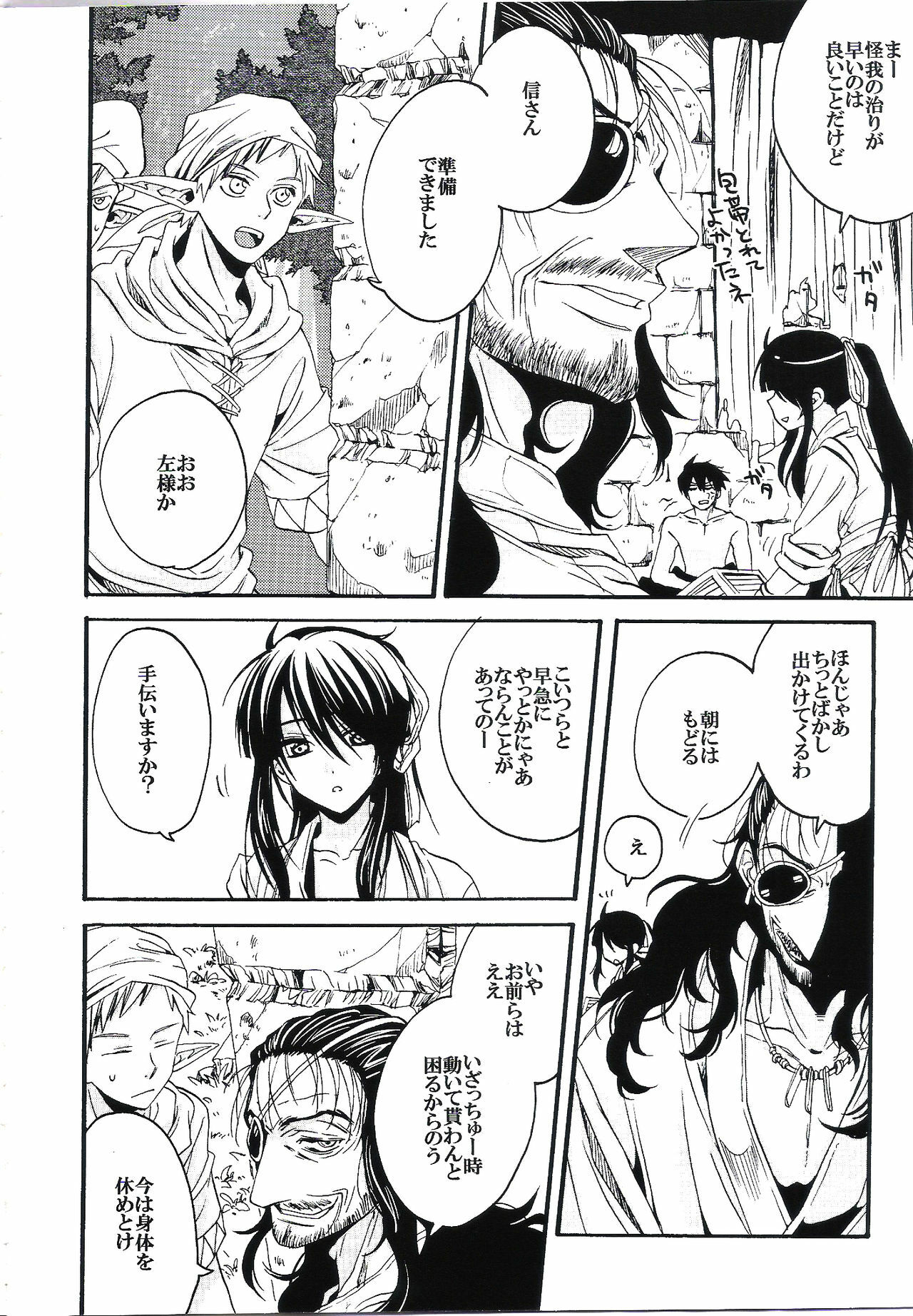 [SANTAROSE] Midaresomenishi (Drifters) page 3 full