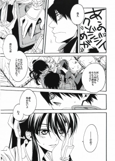 [SANTAROSE] Midaresomenishi (Drifters) - page 8