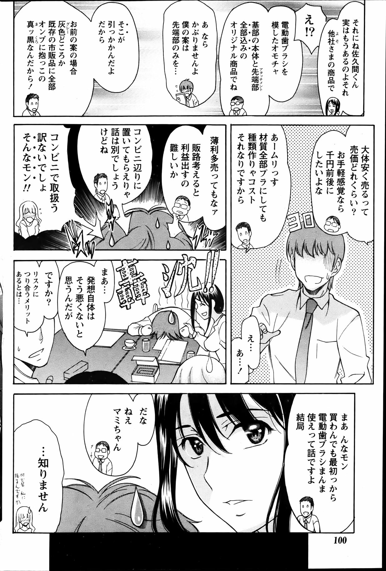 Namaiki! 2012-04 page 102 full