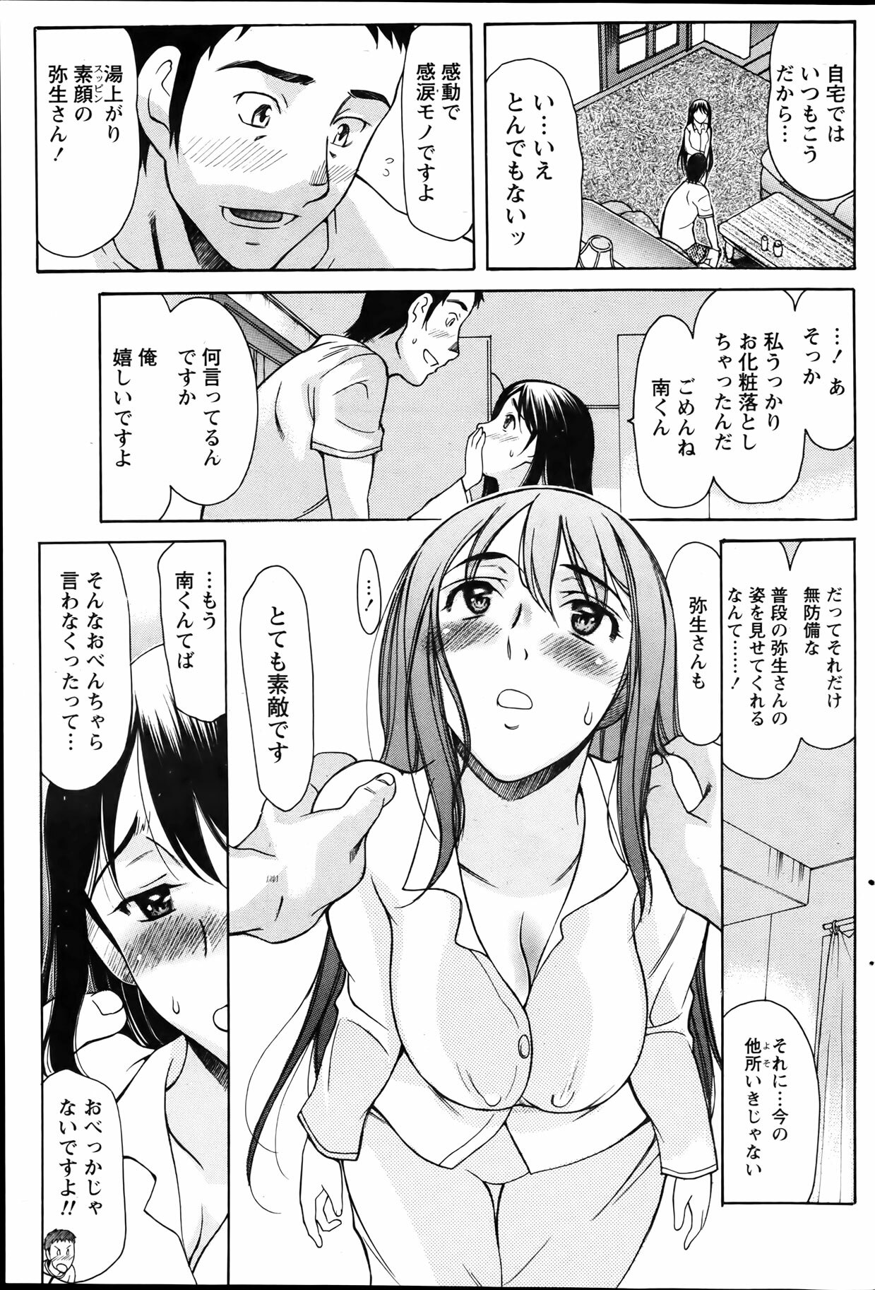 Namaiki! 2012-04 page 105 full