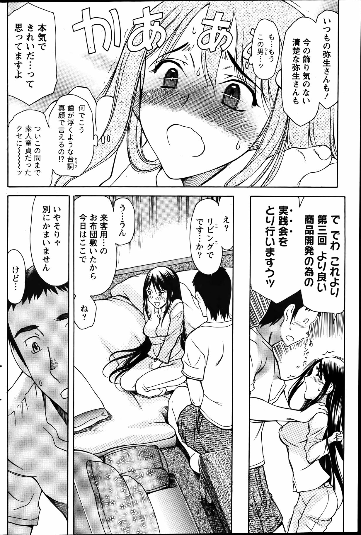 Namaiki! 2012-04 page 106 full
