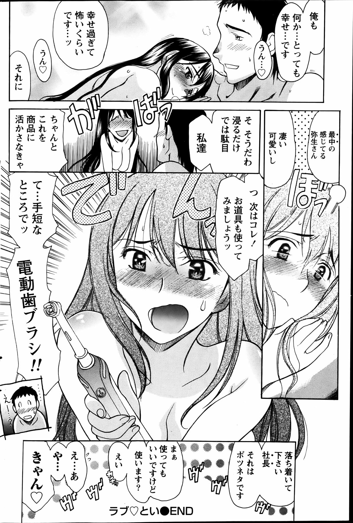 Namaiki! 2012-04 page 114 full