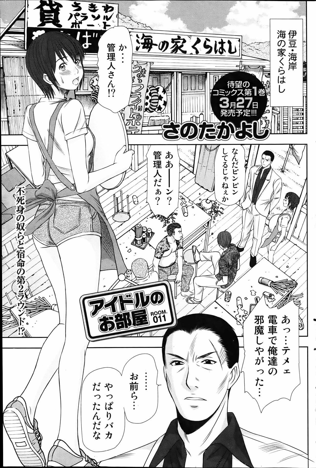 Namaiki! 2012-04 page 117 full