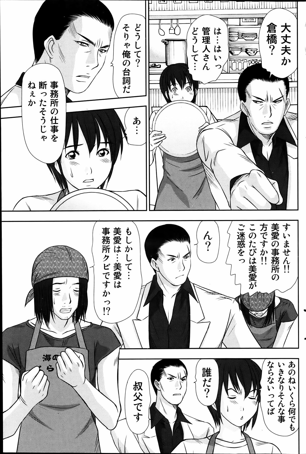 Namaiki! 2012-04 page 119 full