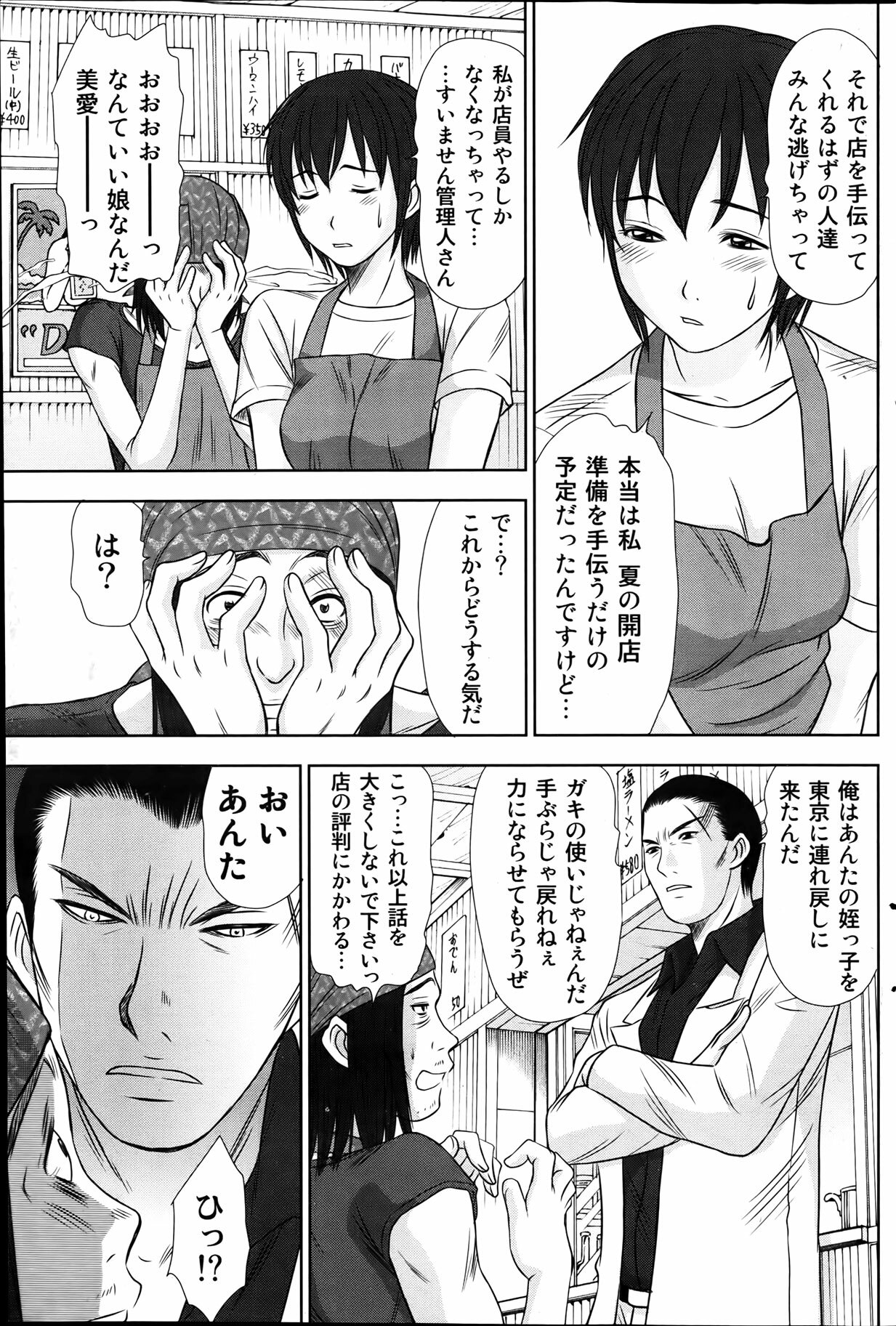Namaiki! 2012-04 page 121 full