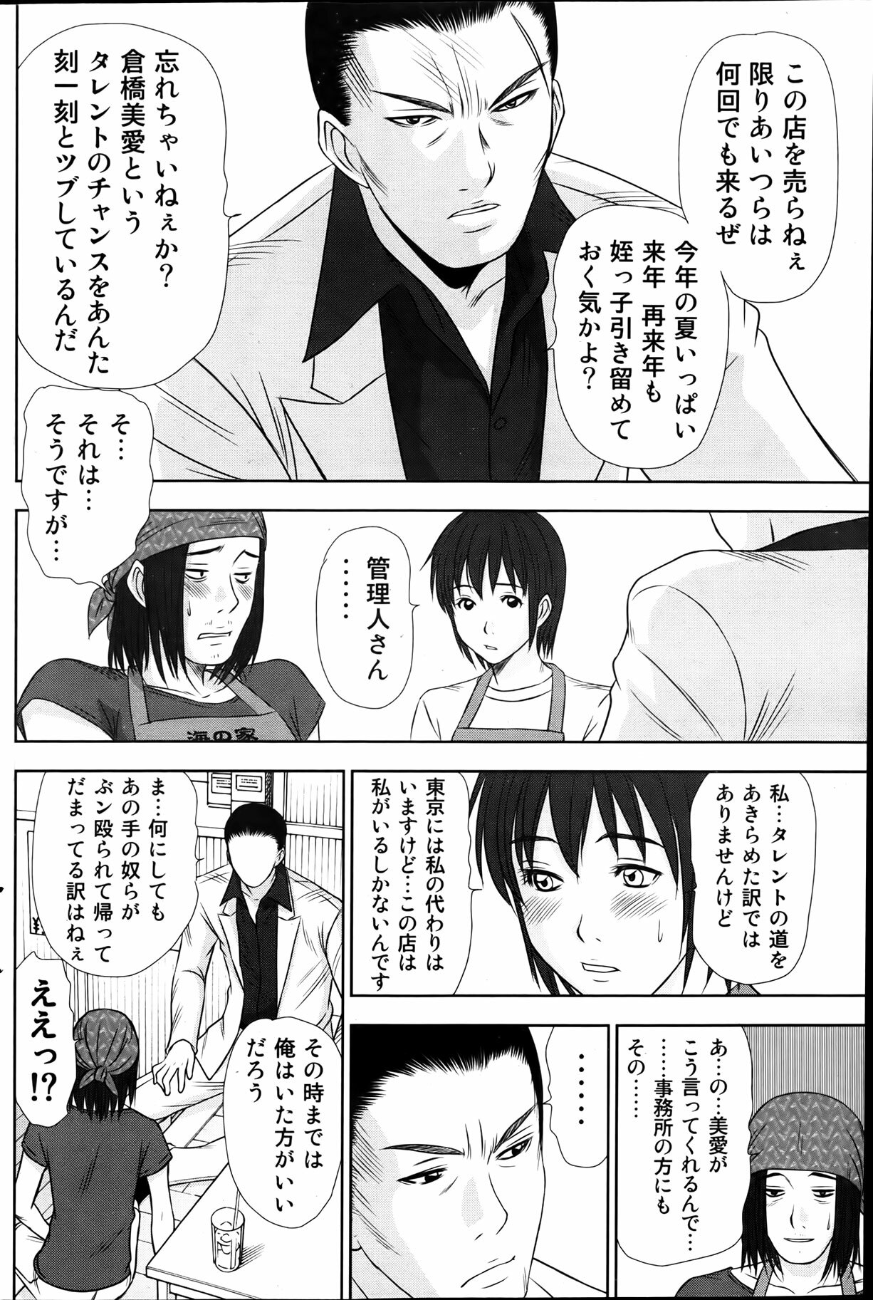 Namaiki! 2012-04 page 122 full