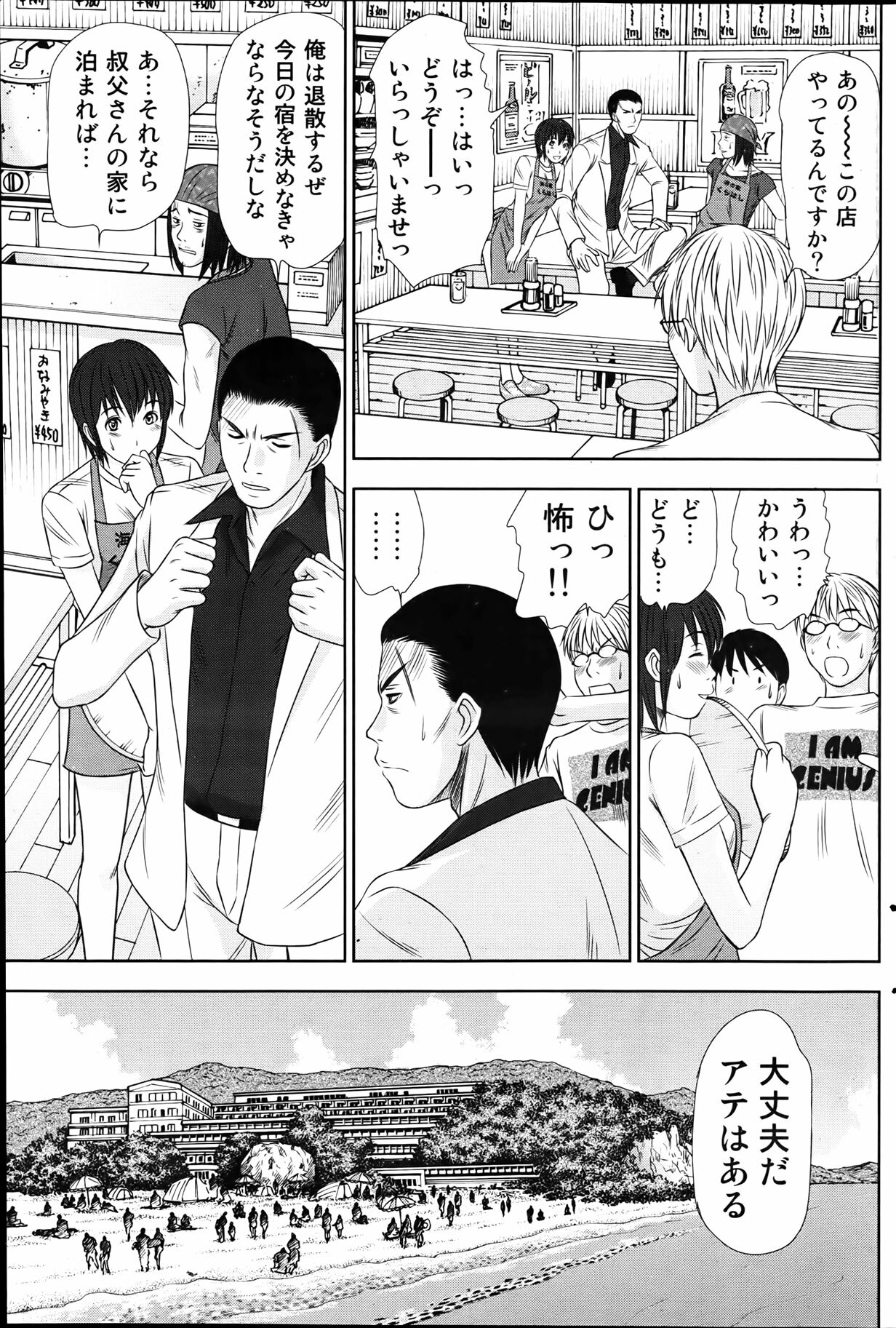 Namaiki! 2012-04 page 123 full