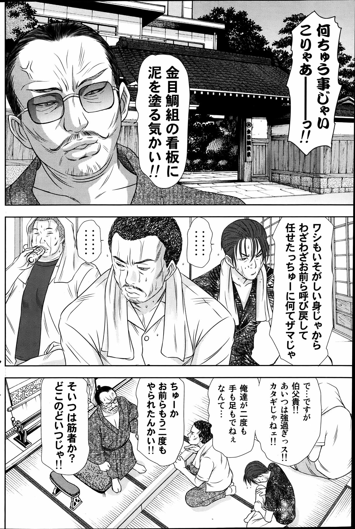 Namaiki! 2012-04 page 124 full