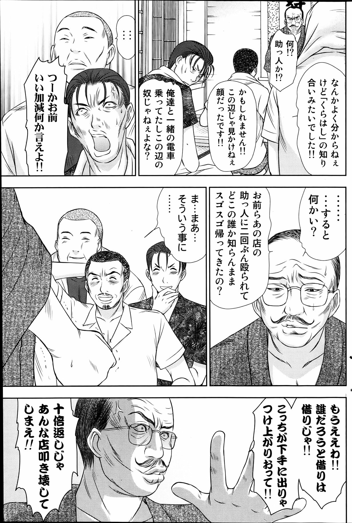 Namaiki! 2012-04 page 125 full