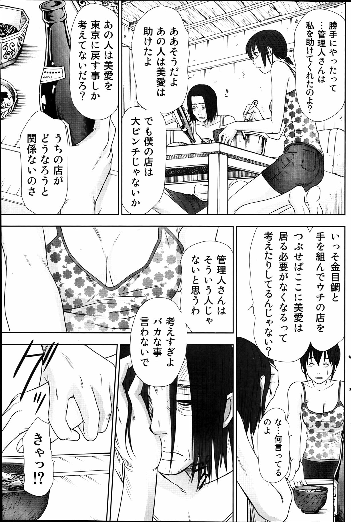 Namaiki! 2012-04 page 127 full