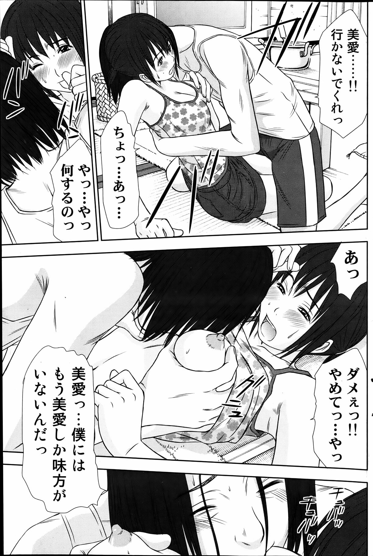 Namaiki! 2012-04 page 129 full