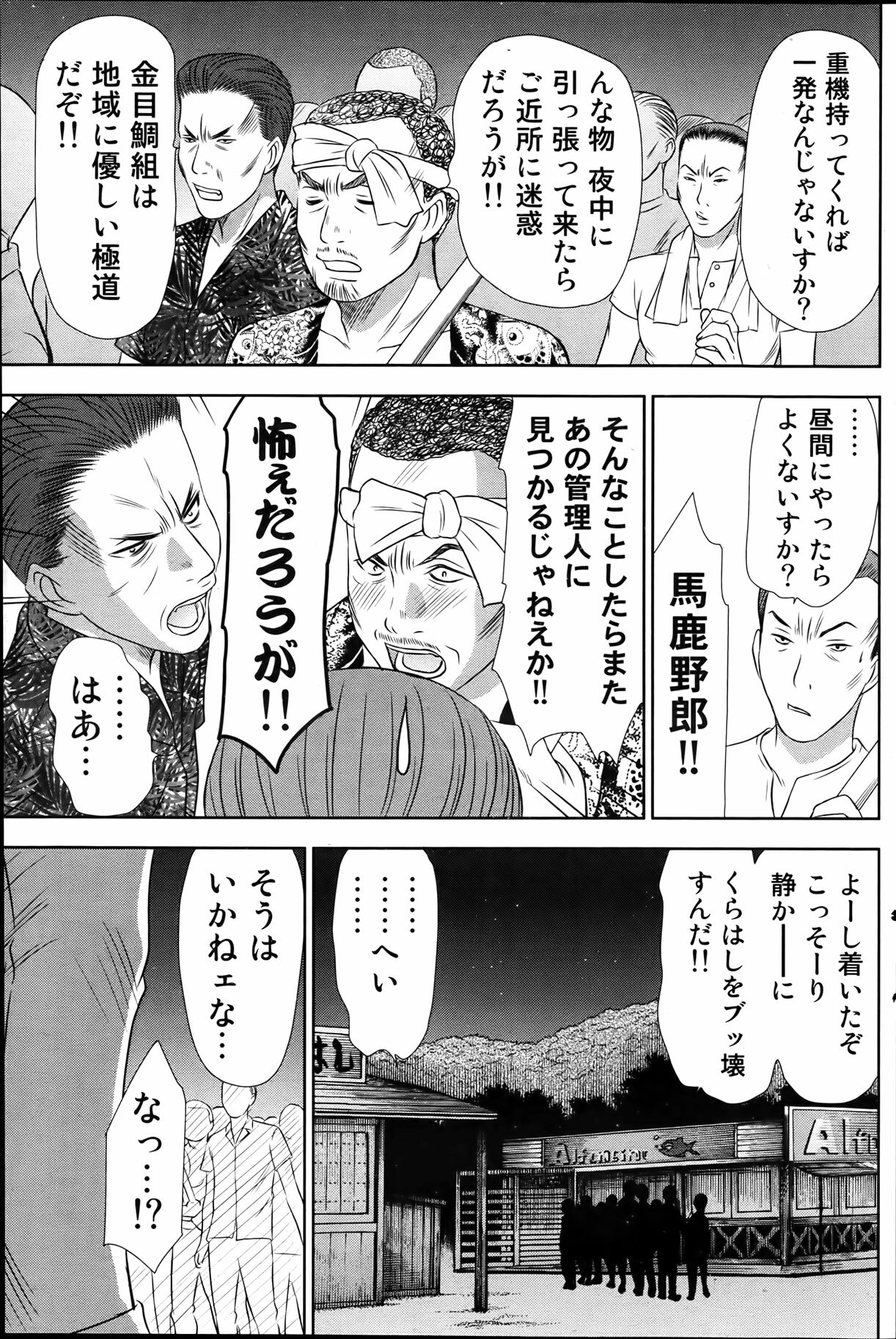 Namaiki! 2012-04 page 135 full