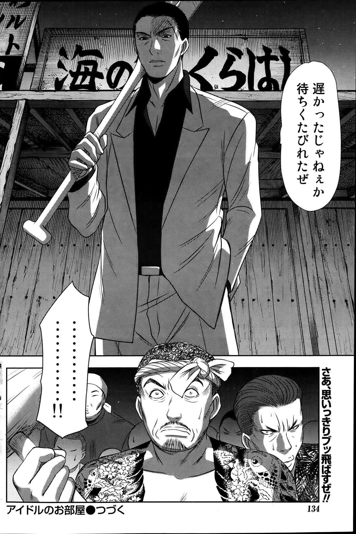 Namaiki! 2012-04 page 136 full