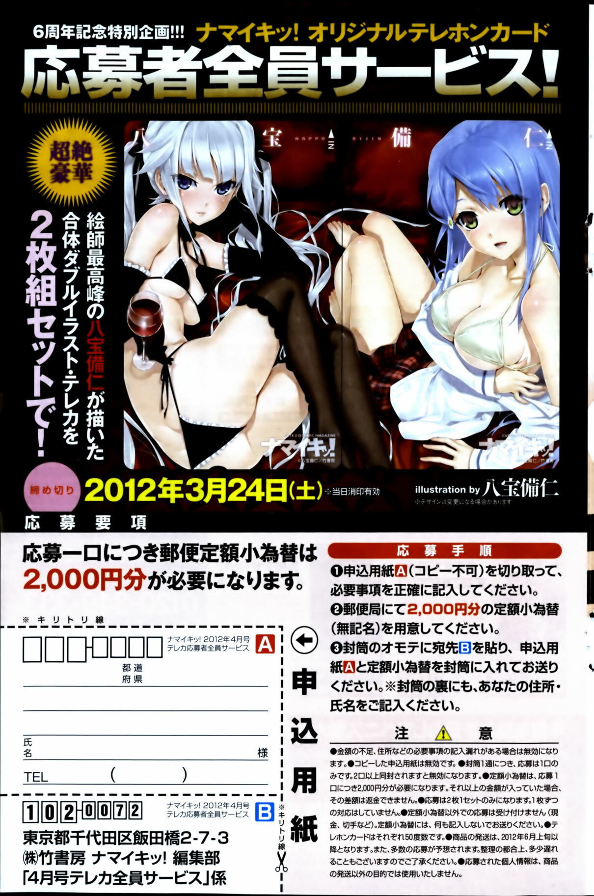 Namaiki! 2012-04 page 141 full