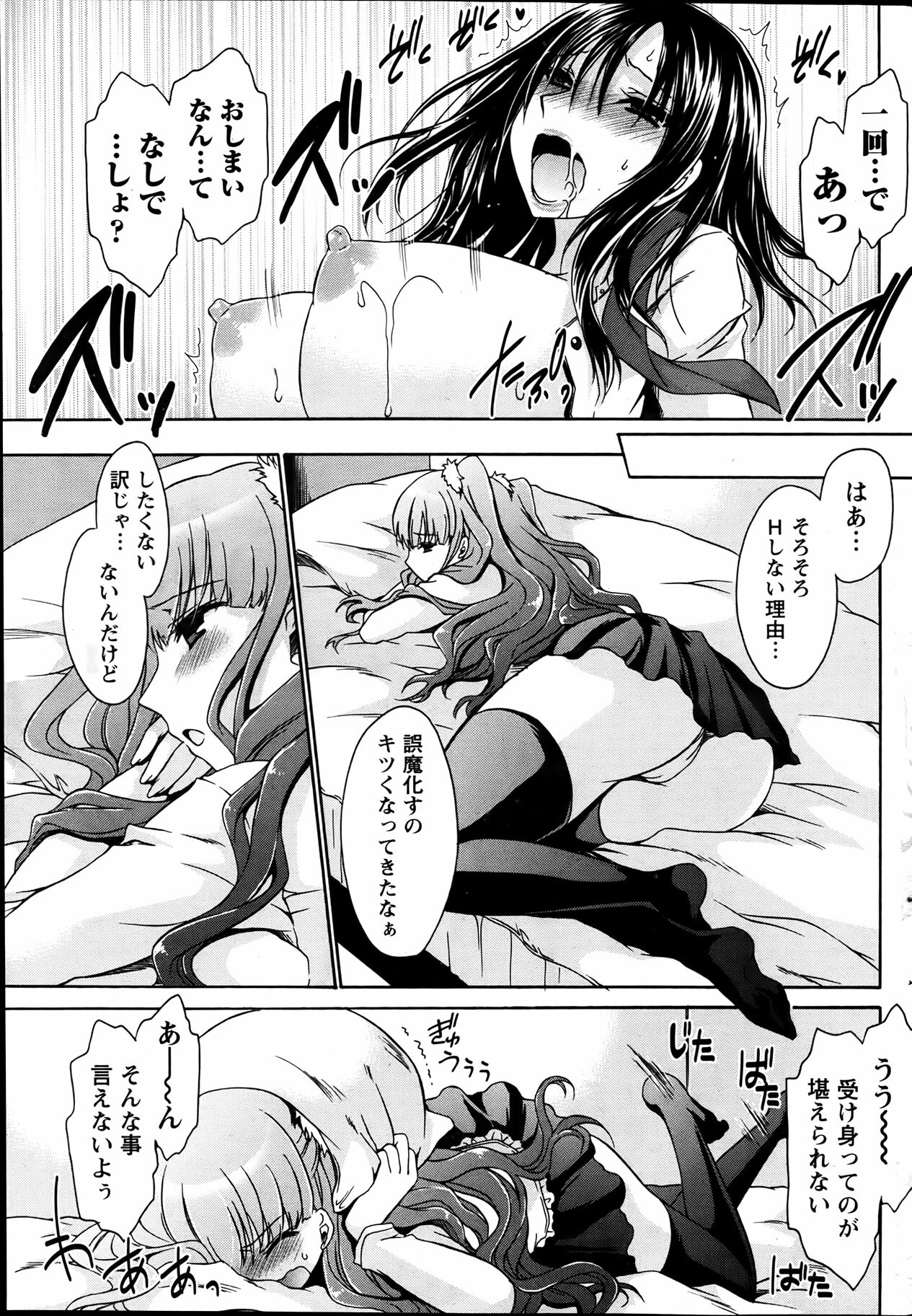 Namaiki! 2012-04 page 65 full