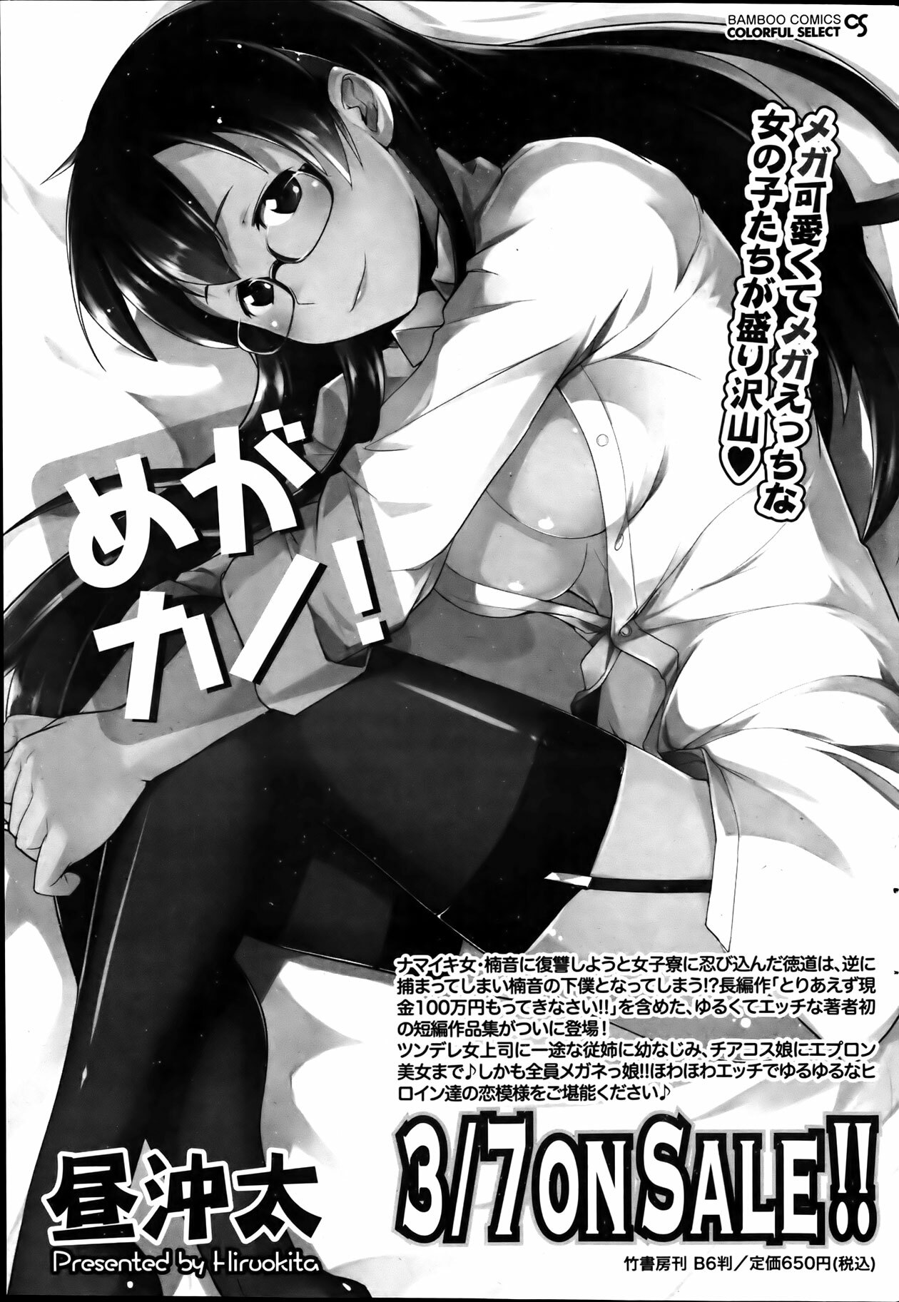 Namaiki! 2012-04 page 71 full