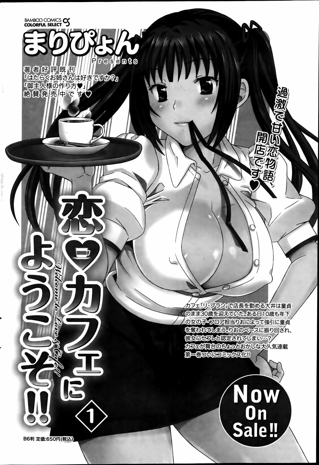 Namaiki! 2012-04 page 72 full