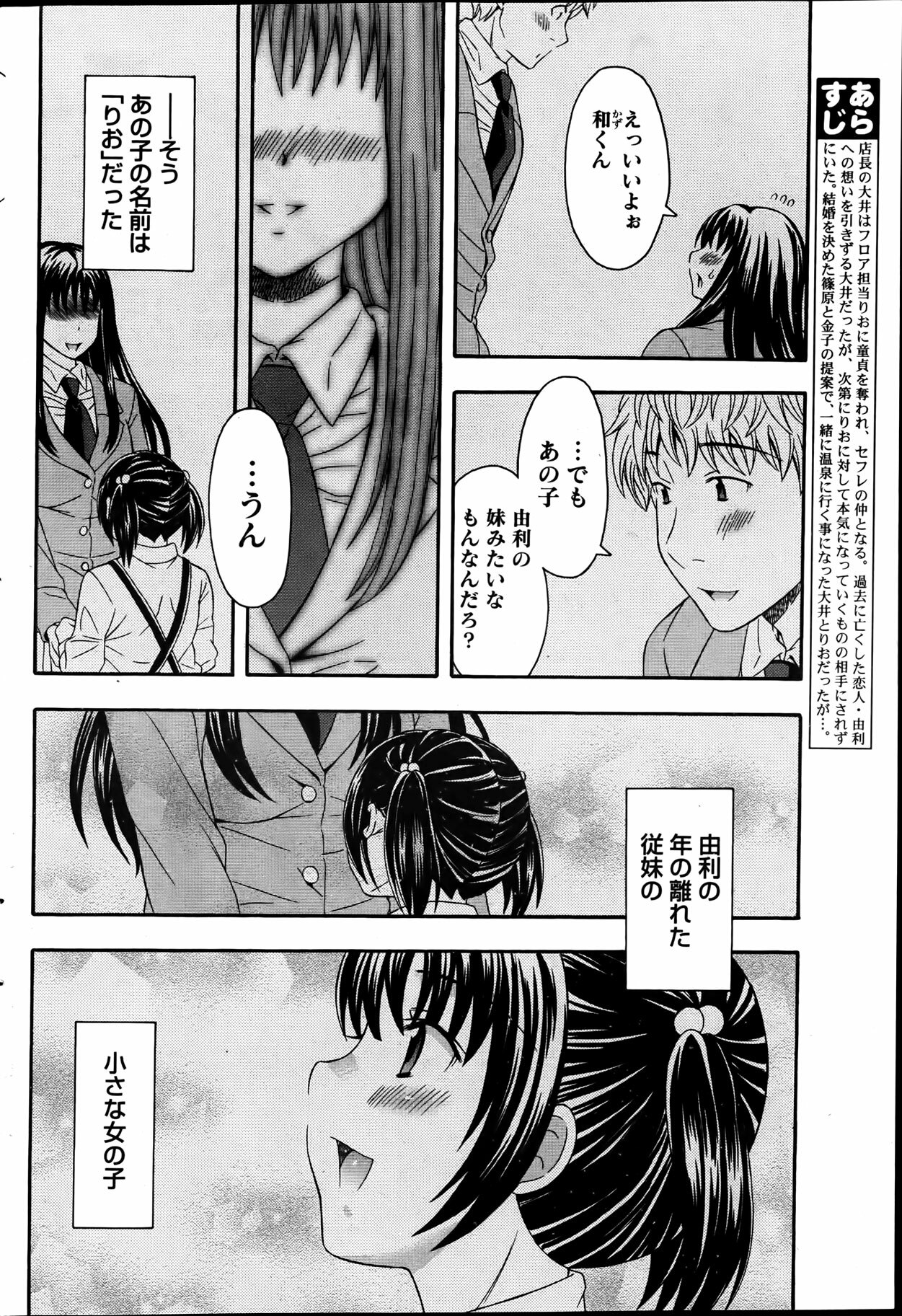 Namaiki! 2012-04 page 74 full