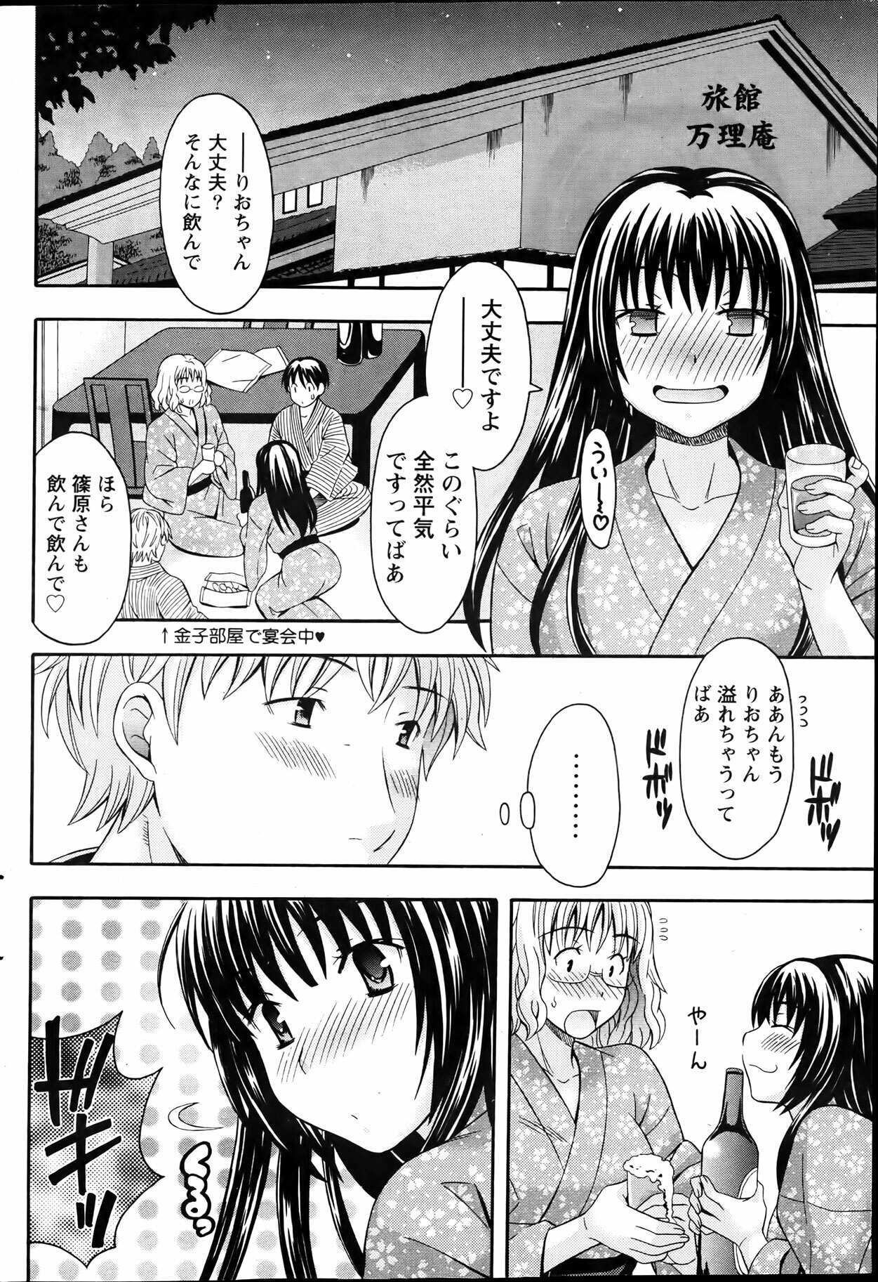 Namaiki! 2012-04 page 76 full