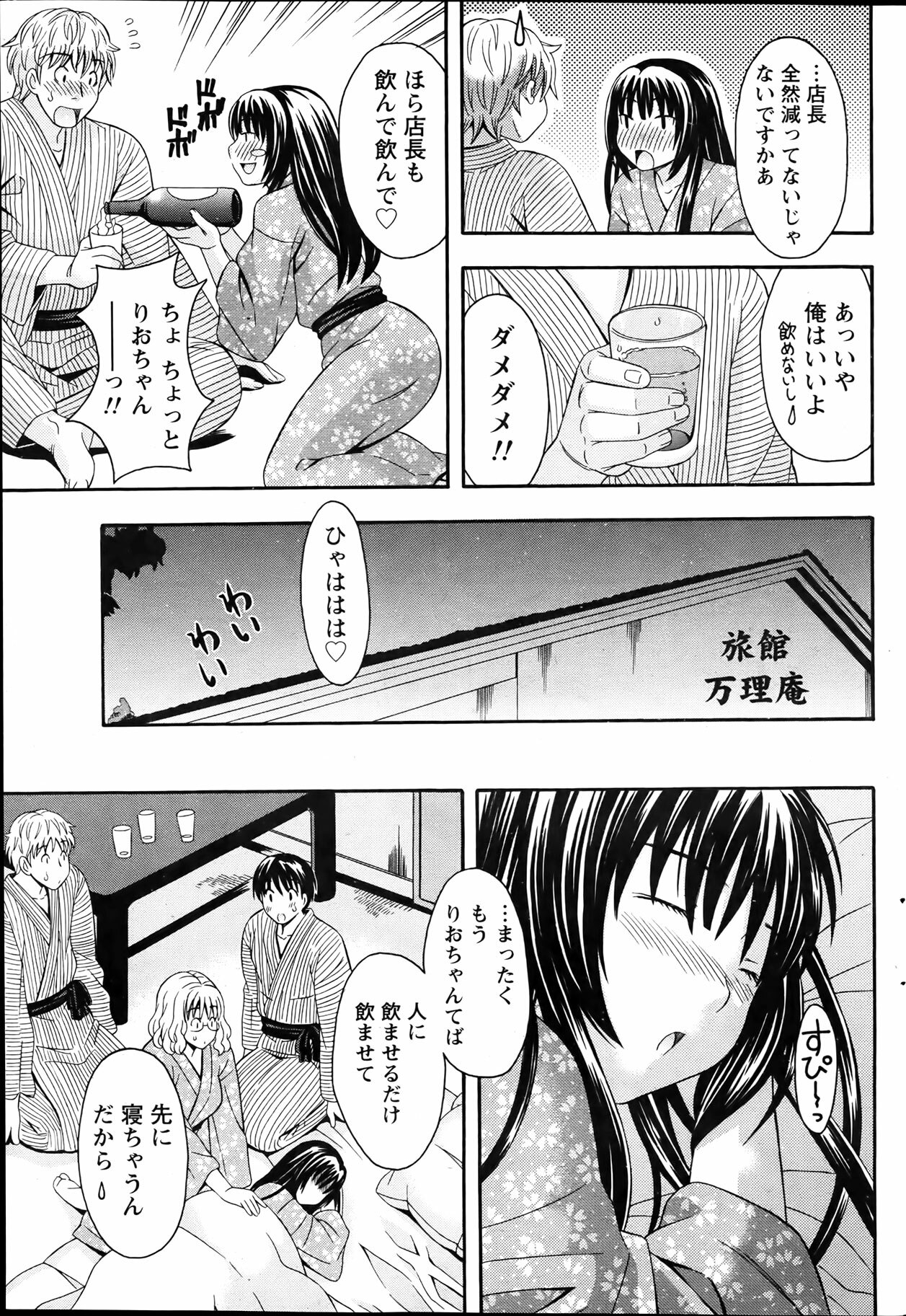 Namaiki! 2012-04 page 77 full