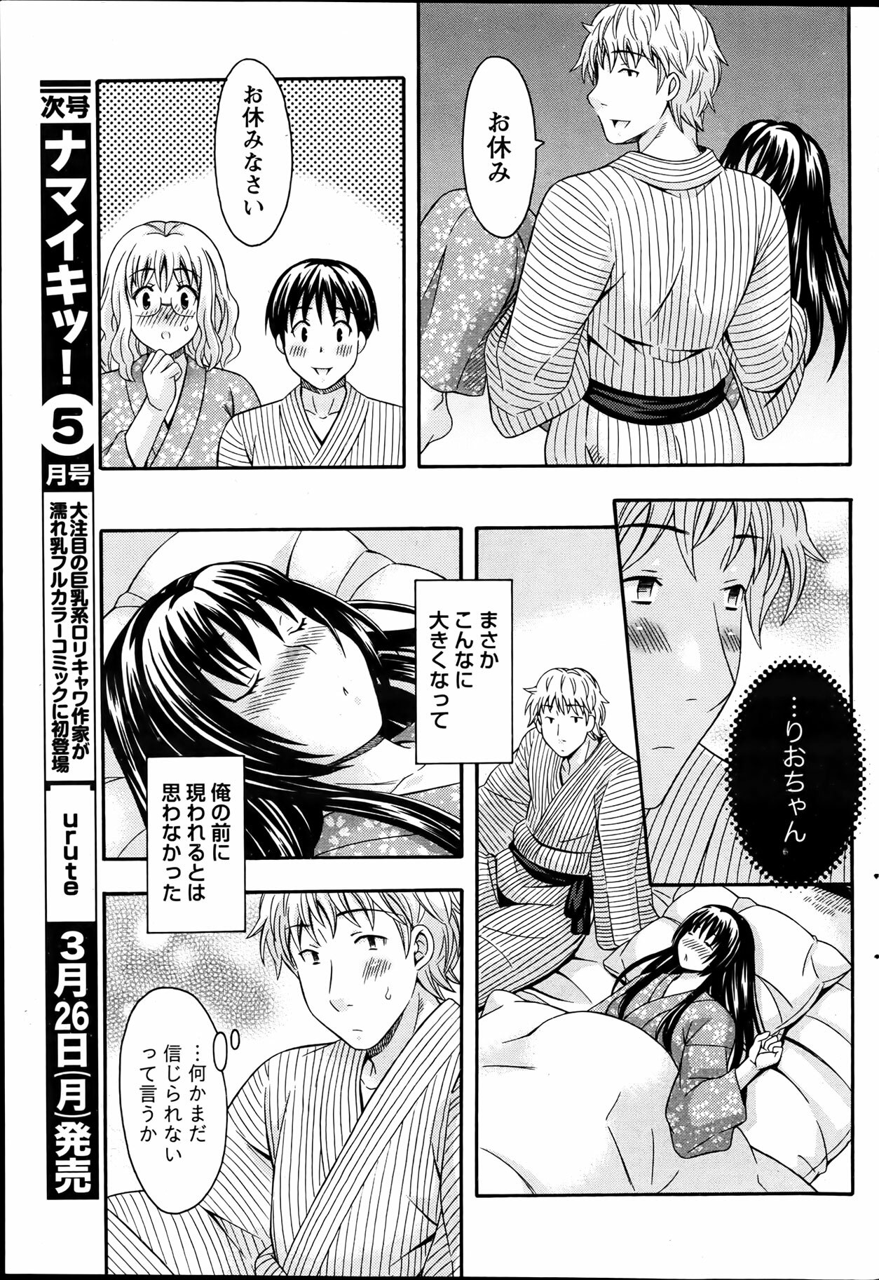 Namaiki! 2012-04 page 79 full