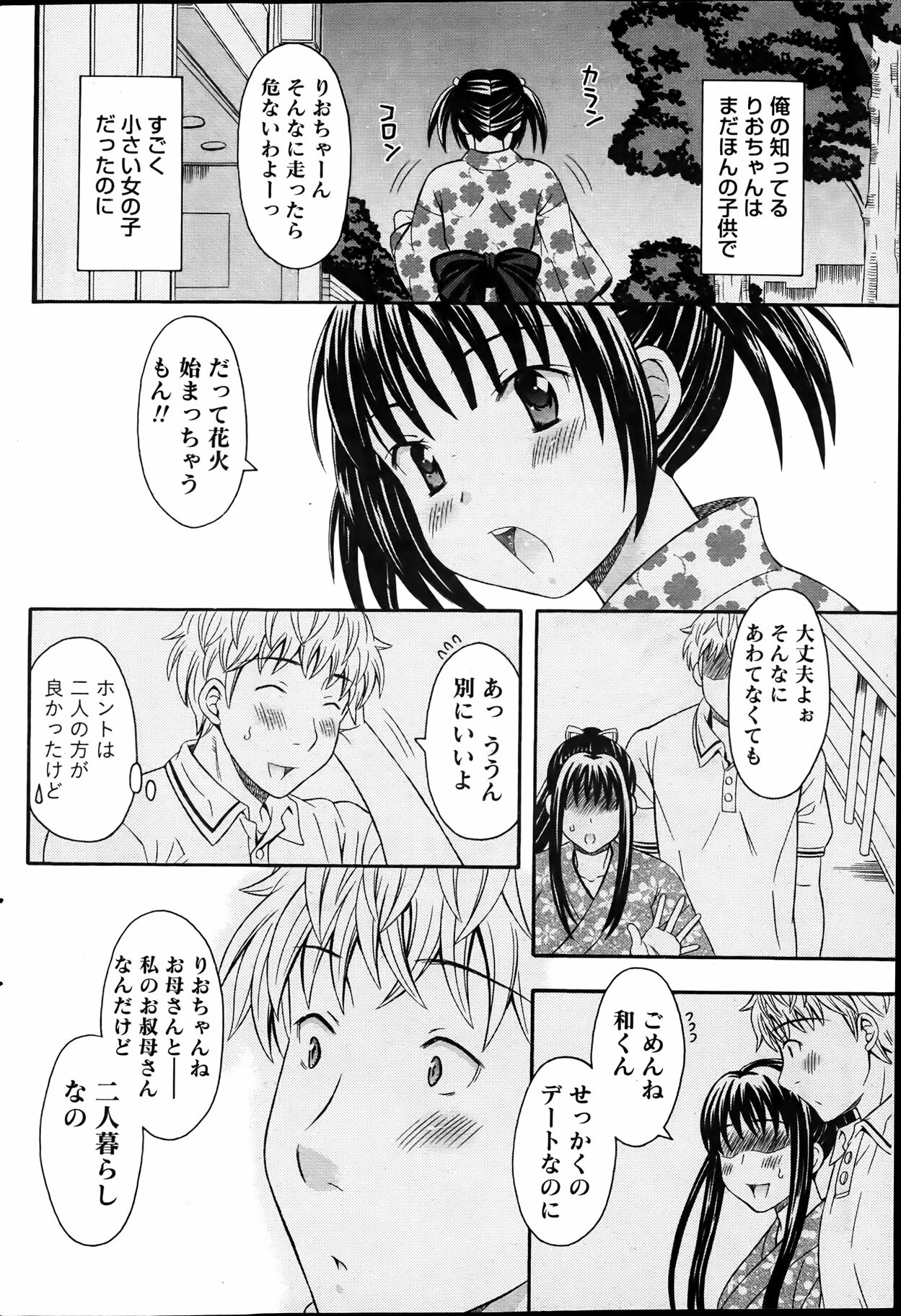 Namaiki! 2012-04 page 80 full