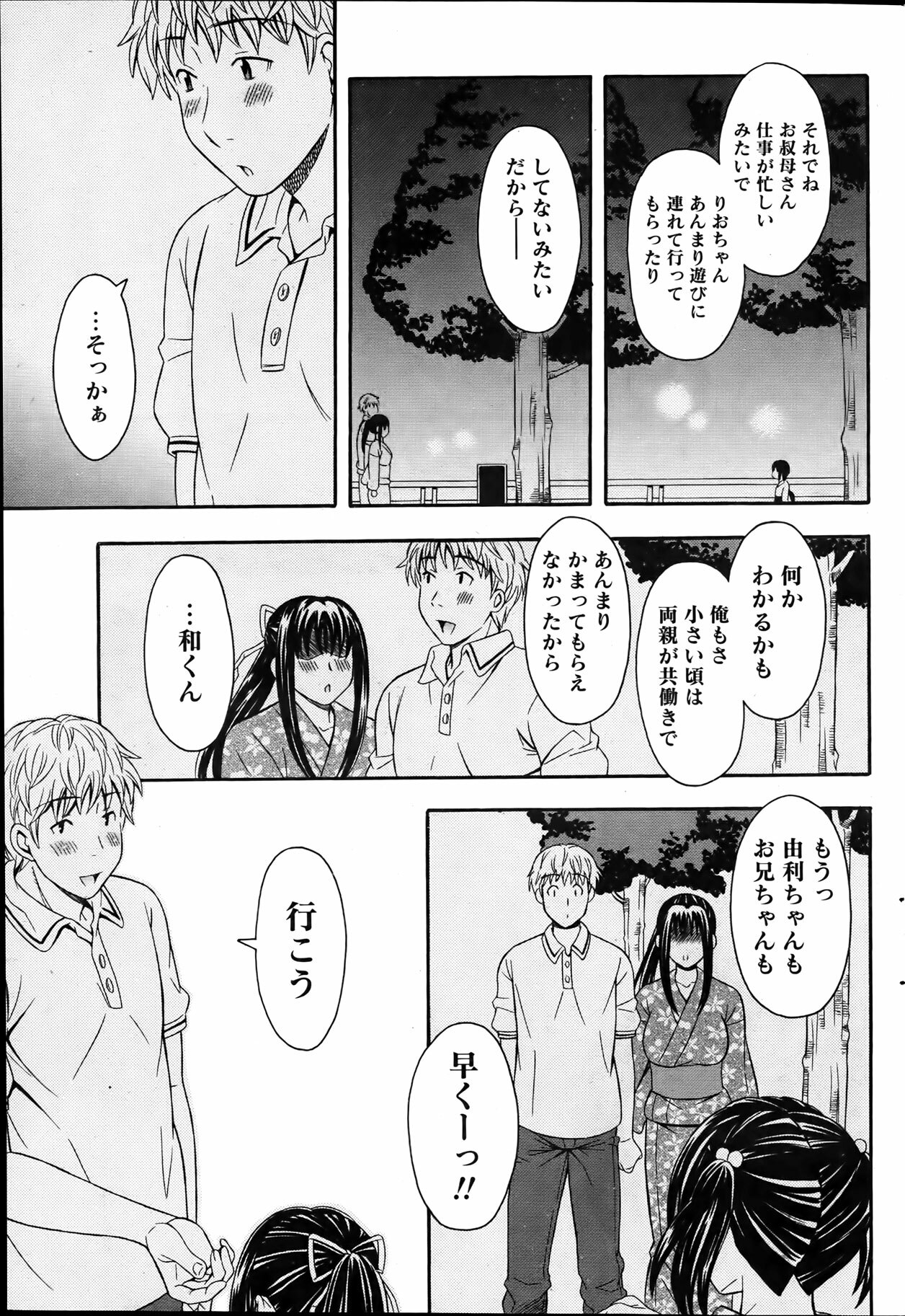 Namaiki! 2012-04 page 81 full