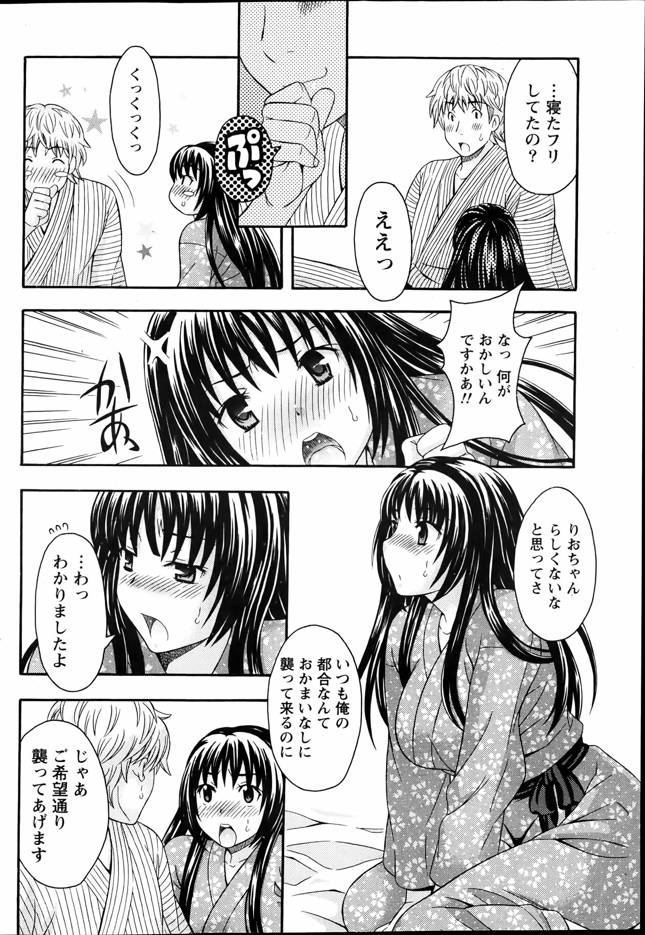 Namaiki! 2012-04 page 84 full