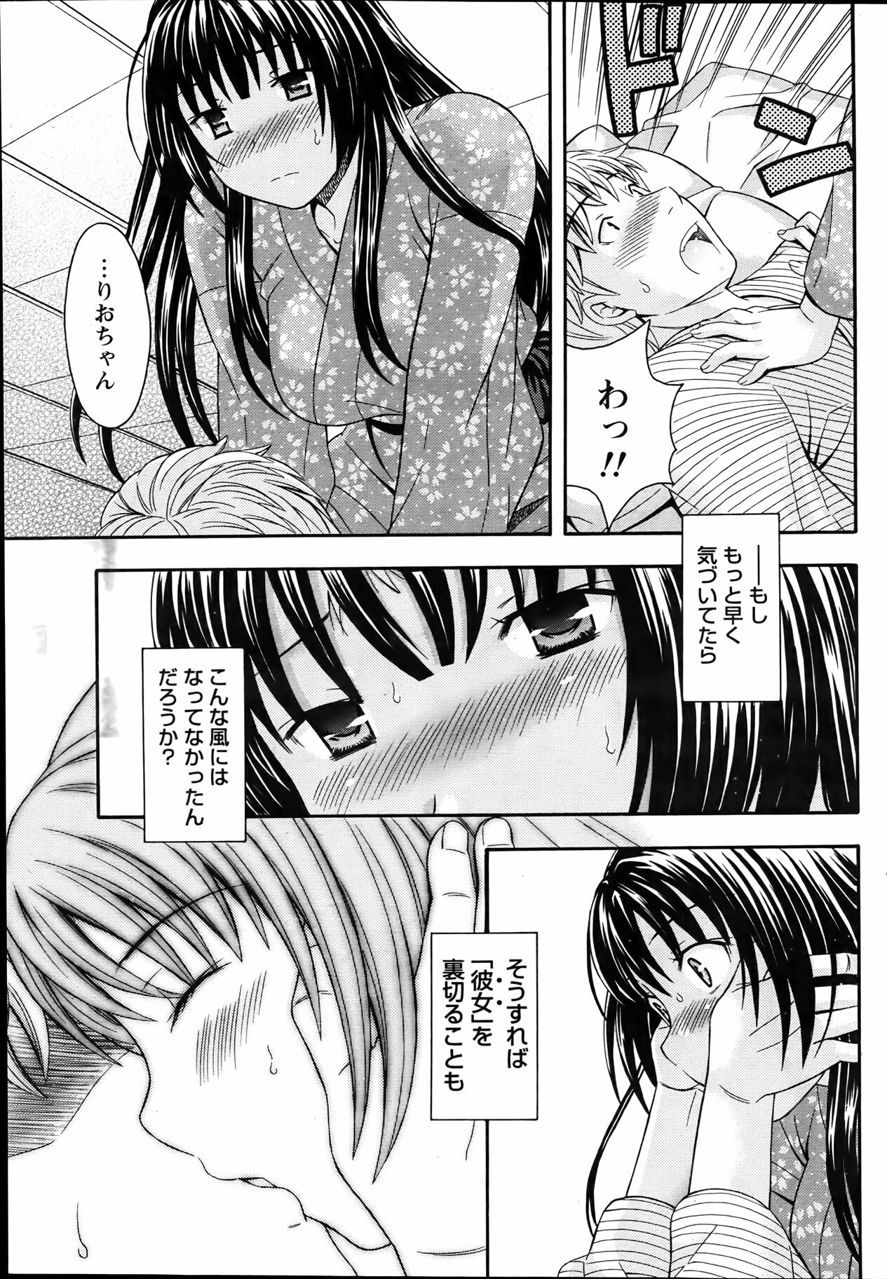 Namaiki! 2012-04 page 85 full