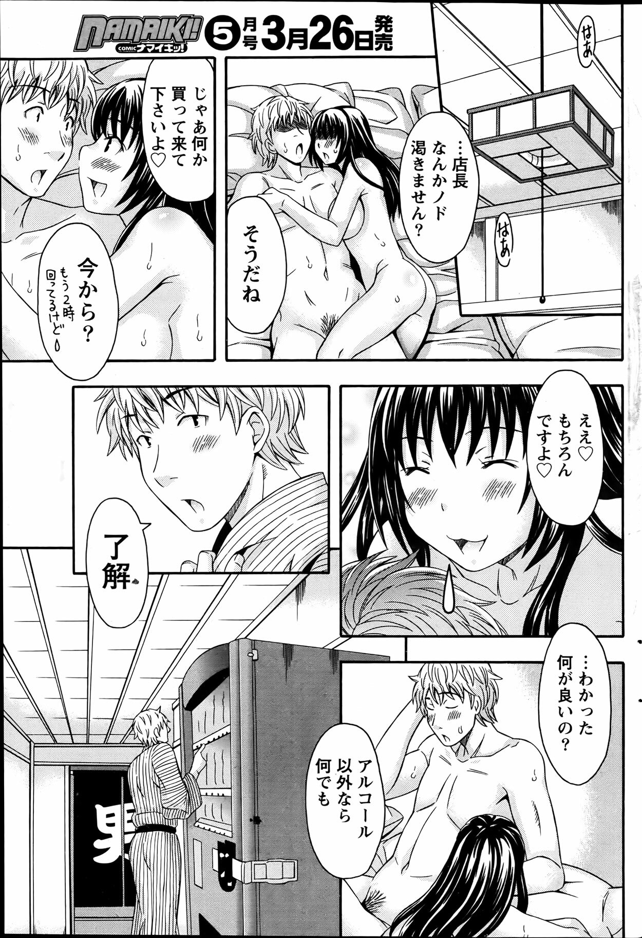 Namaiki! 2012-04 page 93 full