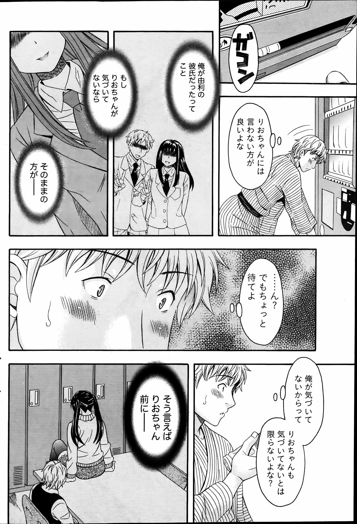 Namaiki! 2012-04 page 94 full