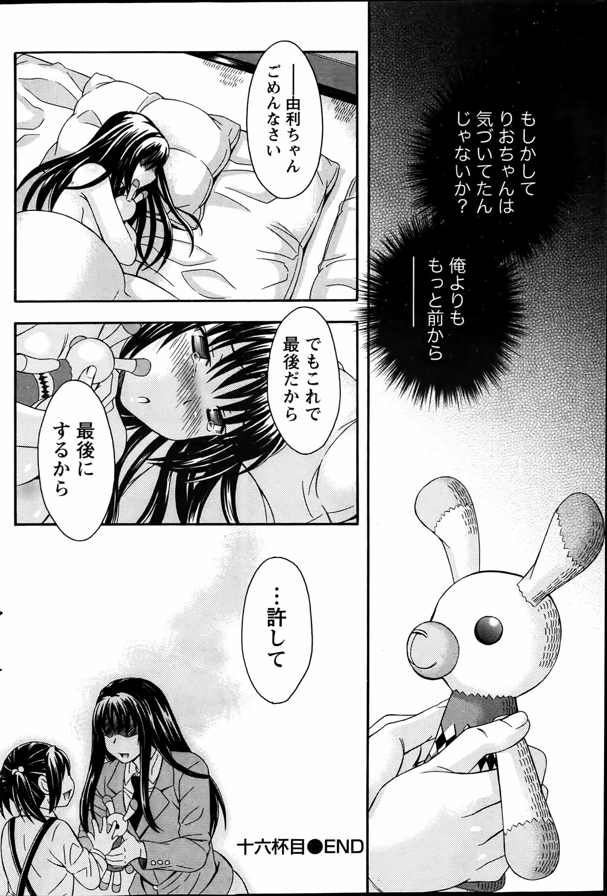 Namaiki! 2012-04 page 96 full