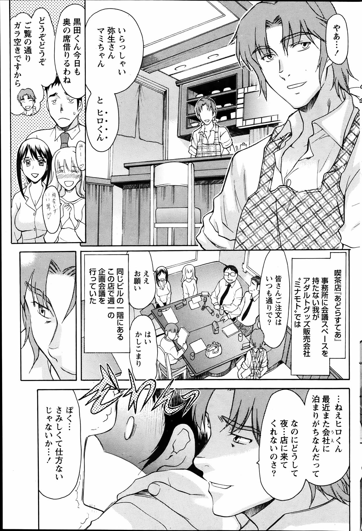Namaiki! 2012-04 page 99 full