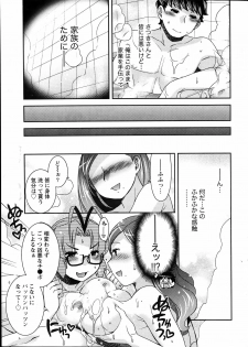 Namaiki! 2012-04 - page 17