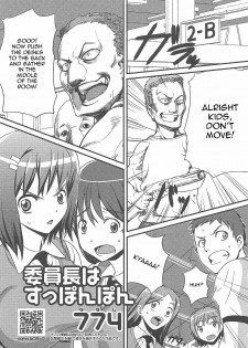 [774] Iin-chou wa Suppon Pon | The Class Rep is Buck Naked [English]