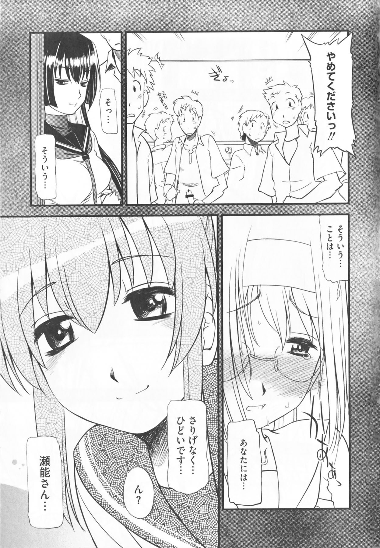 [Anthology] Kamp no ♂♀ Rankou (Kämpfer) page 111 full