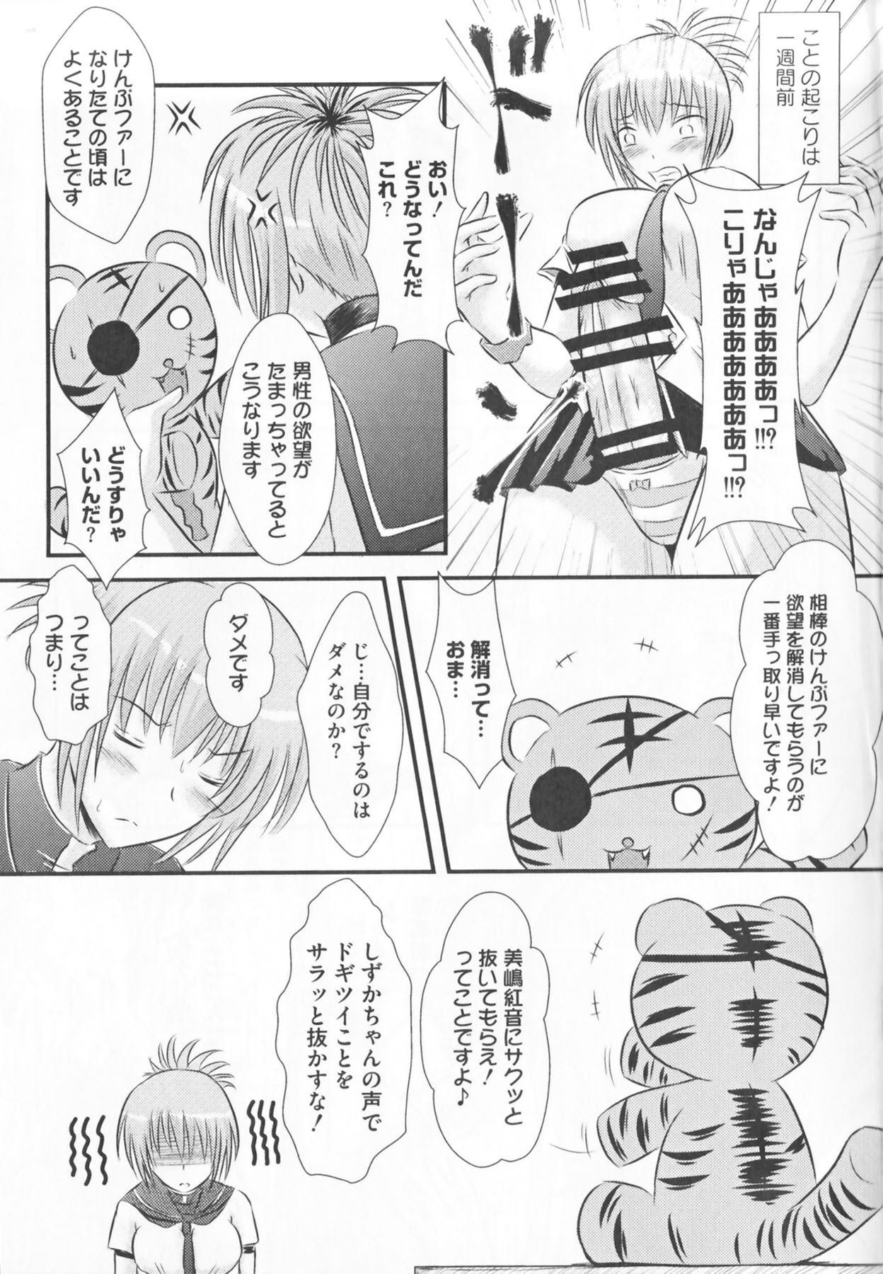 [Anthology] Kamp no ♂♀ Rankou (Kämpfer) page 121 full